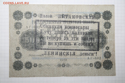 Подлинность надпечатки ОСВАГ - IMG_0700.JPG