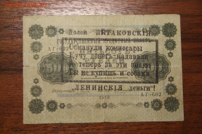 Подлинность надпечатки ОСВАГ - IMG_0704.JPG