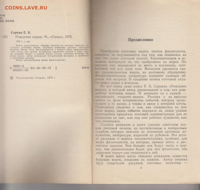 Книга Сорокин Е. Рождение марки 1975 до 19 05 - 70а