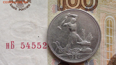 Полтинник 1924 г. - полт. л.JPG