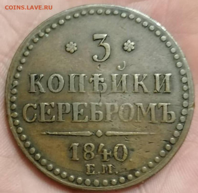 3 копейки 1840 ем до 18.05.2023 в 22.00 по мск . - 286705045.1