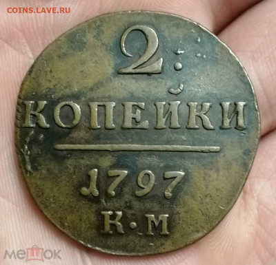 2 копейки 1797 км  до 18.05.2023 - 286703679.1 (1)