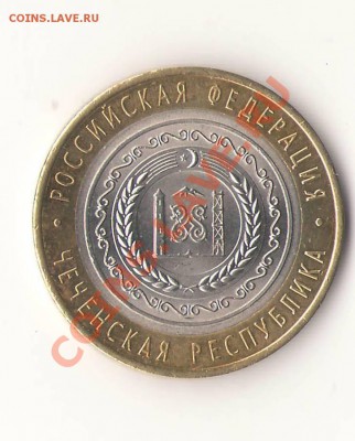 2 рубля 2003г. до 22.12.2011 - бонус_чечня2.JPG