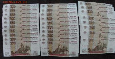 100 руб. серии УВ-УЭ - 137 шт. до 20.05. в 22:00мск. - DSC01154 (2).JPG