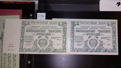 Размеры бон 25,50,100 тыс. 1921 - IMG-20230101-WA0007