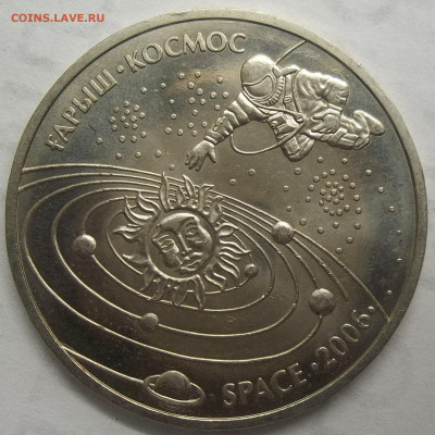 50 тенге Космос 18.05.23. 22:00 МСК - 100_6400.JPG