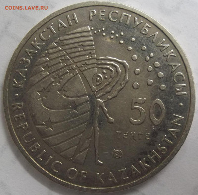 50 тенге Спутник 18.05.23. 22:00 МСК - 100_6417.JPG