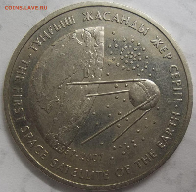 50 тенге Спутник 18.05.23. 22:00 МСК - 100_6416.JPG