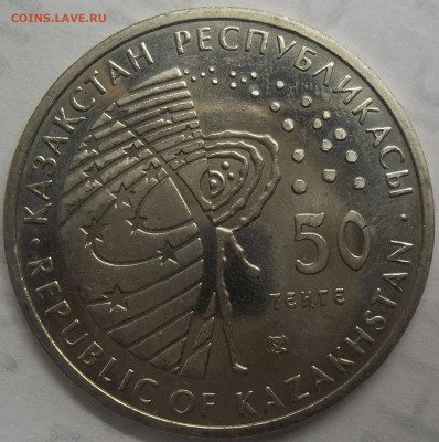 50 тенге Восток 18.05.23. 22:00 МСК - 100_6405.JPG