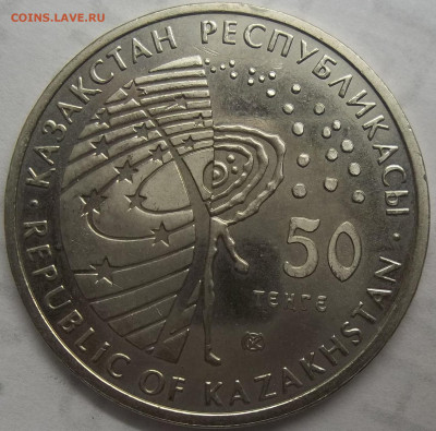 50 тенге Союз-Аполлон 18.05.23. 22:00 МСК - 100_6407.JPG