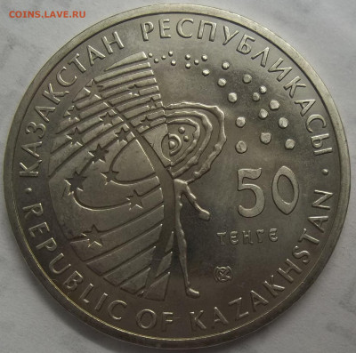 50 тенге Луноход 18.05.23. 22:00 МСК - 100_6403.JPG
