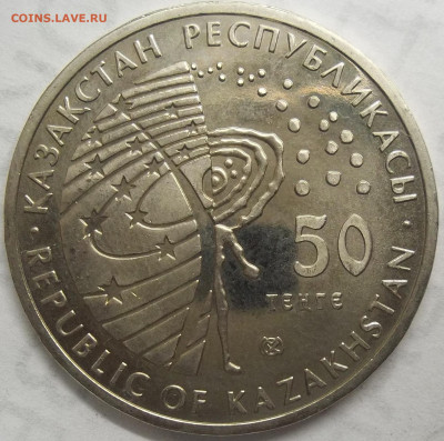 50 тенге Мир 18.05.23. 22:00 МСК - 100_6411.JPG