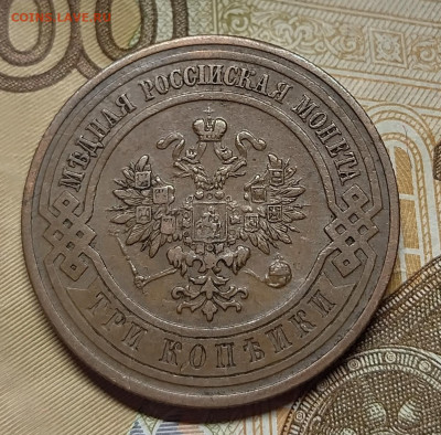 3 коп 1913 отличные - IMG_20230514_225313