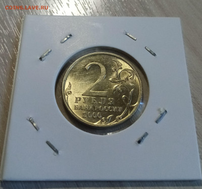 2 руб 2000 г Тула ( блеск ) до 19.05 - тула2