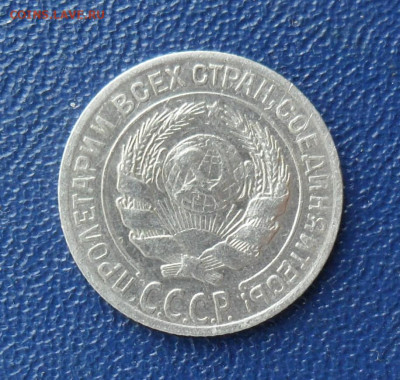 10 копеек 1928 шт.1.3В До 18.05.23 в 22.00 МСК - SAM_1099.JPG