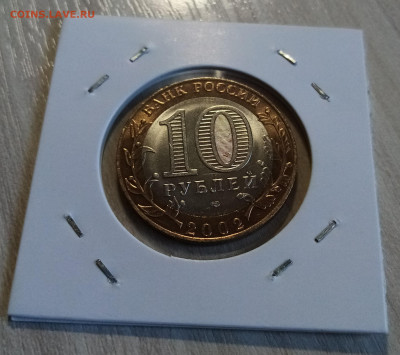 10 руб 2002 г Мин экономики ( блеск ) до 19.05 - мин.эконом2