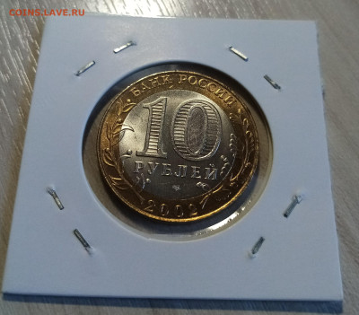 10 руб 2002 г Кострома ( блеск ) до 19.05 - кострома2