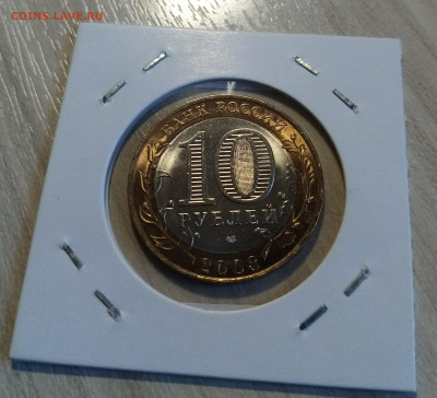 10 руб 2003 г Касимов ( блеск ) до 19.05 - касимов2