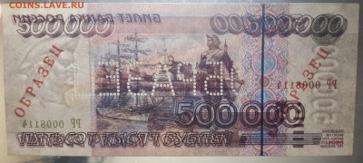 500 000 рублей. UNC. Образец. - 20230326_155519 (1)