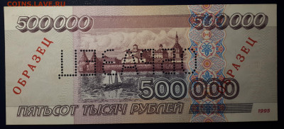 500 000 рублей. UNC. Образец. - 20230326_155335 (1)