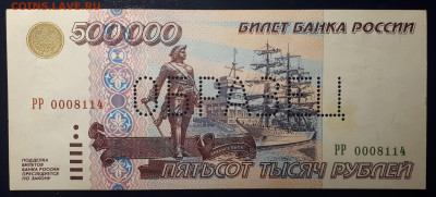 500 000 рублей. UNC. Образец. - 20230326_155222