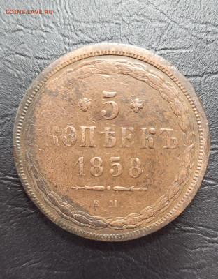5 копеек 2 штуки: 1858 и 1863. Предпродажная оценка - 20230514_225944