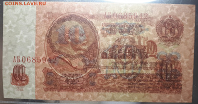10 рублей 1961 UNC. Серия АБ . 19.05.23 в 22.05 - 20230515_000822