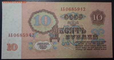 10 рублей 1961 UNC. Серия АБ . 19.05.23 в 22.05 - 20230515_000901