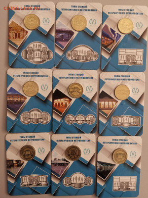 Жетоны метро СПб в блистерах(Типы станций 9шт), до 21.05 - M. Типы станций-1