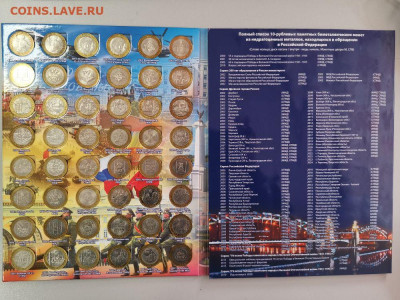 10р бим Набор 2 двора 128 монет (без ЧЯП в альбоме на 144яч) - КК бим Альбом-2