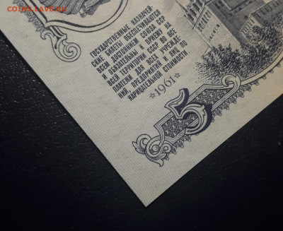 5 рублей 1961 UNC. Серия АБ  19.05.23 в 22.10 - 20230515_001641 (1)