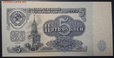 5 рублей 1961 UNC. Серия АБ  19.05.23 в 22.10 - 20230515_001521