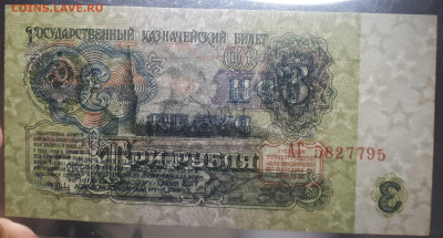 3 рубля 1961 UNC. Серия АГ. 19.05.23 в 22.15 - 20230515_002059