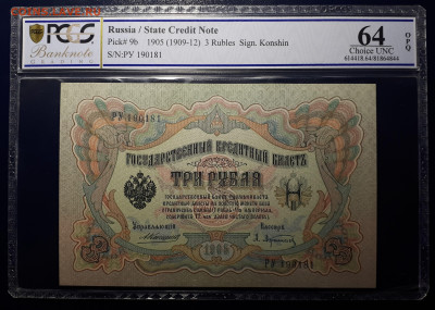 3 рубля 1905. Коншин. P C G S 64 OPQ. Блиц. 19.05.23 в 21.30 - 20230503_215815