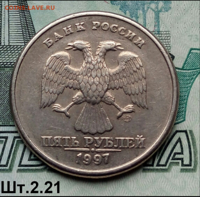 5р.1997г. СПМД. (шт.2.21 по АС).Не частая. до 15-05-2023г - Screenshot_2021-09-28-09-03-37-1