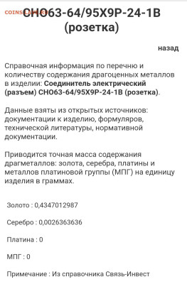 Золотые керамич. процессоры и советские детали с позолотой - Screenshot_20230515_095845_Yandex Start