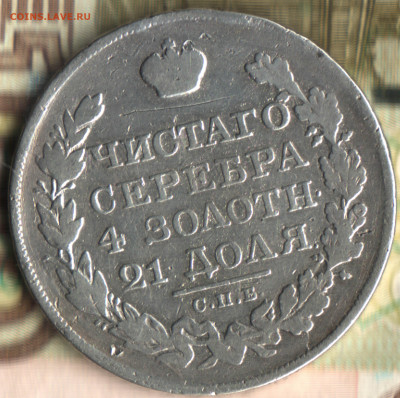 1 рубль, 1823 СПБ ПД до 17.05.23 в 22.10 МСК - 22 в 22_19