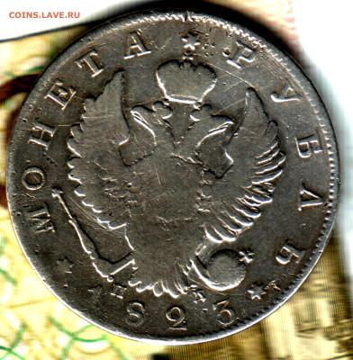 1 рубль, 1823 СПБ ПД до 17.05.23 в 22.10 МСК - Изображение отсканировано 28_12_2022 в 22_16