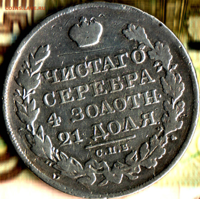 1 рубль, 1823 СПБ ПД до 17.05.23 в 22.10 МСК - Изображение отсканировано 28_12_2022 в 22_19