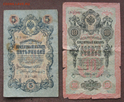 Боны империя. 1,3,5,10 рублей. БЮДЖЕТ. до 22.00 21.05.23 - IMG_0158.JPG