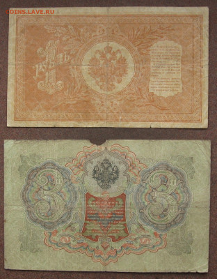 Боны империя. 1,3,5,10 рублей. БЮДЖЕТ. до 22.00 21.05.23 - IMG_0157.JPG