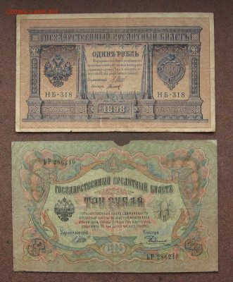 Боны империя. 1,3,5,10 рублей. БЮДЖЕТ. до 22.00 21.05.23 - IMG_0156.JPG