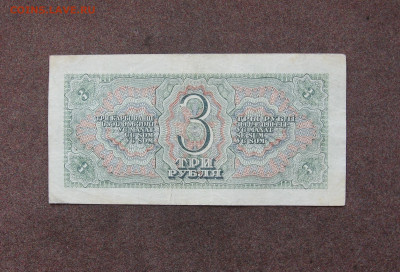 3 рубля 1938 года до 22.00  21.05.23 - IMG_0157.JPG