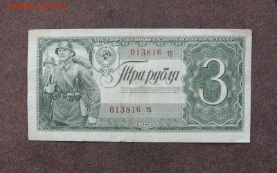 3 рубля 1938 года до 22.00  21.05.23 - IMG_0156.JPG
