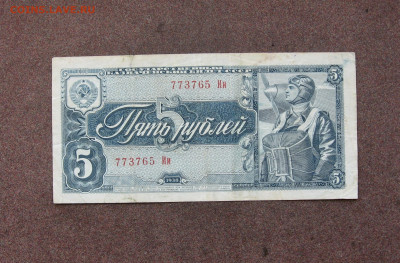 5 рублей 1938 года до 22.00  21.05.23 - IMG_0158.JPG