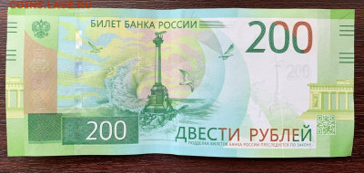200 рублей. Брак? - IMG_6568