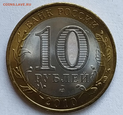 Россия 10 рублей 2010 Чеченская республика до 21.05 с 6000р. - чечня2