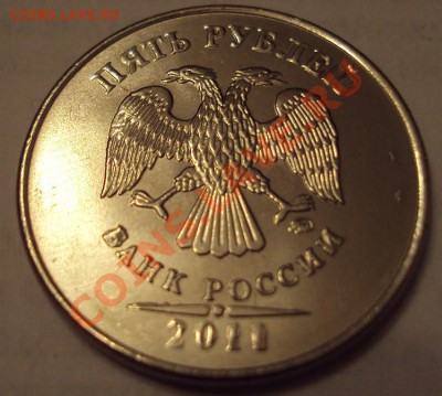 5 рублей 2011 - 5-2011.JPG