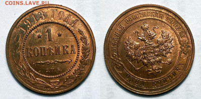 Копейки Николая 2 и не только (медь, биллон) - 1-1913