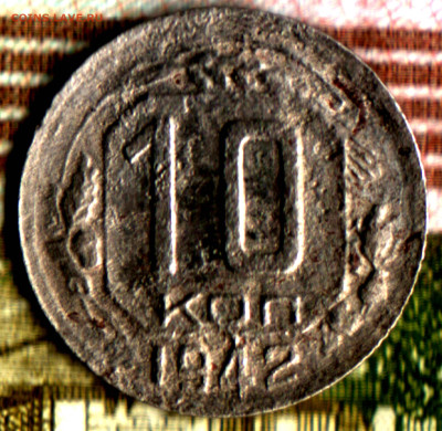 10 копеек, 1942 лот2 до 17.05.23 в 22.10 МСК - Изображение отсканировано 28_09_2021 в 1_21